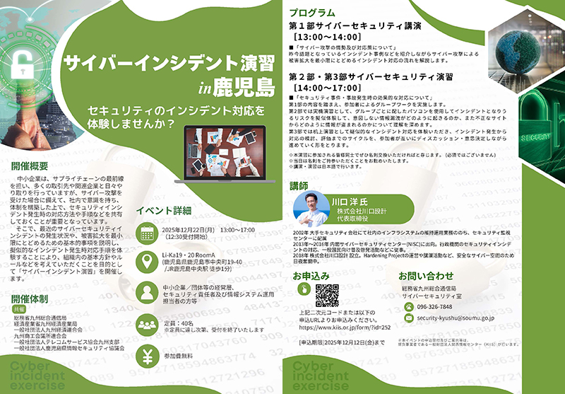 サイバーインシデント演習in鹿児島